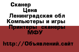 Сканер hpscanjet 2400 › Цена ­ 700 - Ленинградская обл. Компьютеры и игры » Принтеры, сканеры, МФУ   